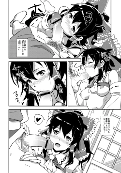 Page 17 of Reimu to Sugee Nakayoku Natta.