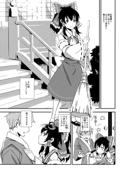 Page 18 of Reimu to Sugee Nakayoku Natta.
