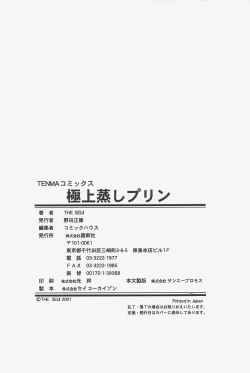 Page 196 of Gokujou Mushi Purin