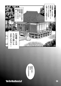 Page 46 of Gensoukyou no Ou