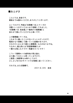 Page 88 of Gensoukyou no Ou