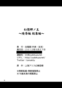 Page 89 of Gensoukyou no Ou