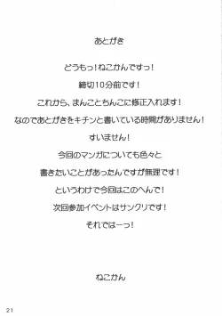 Page 20 of Toaru Itoko no Nikutai-Kankei