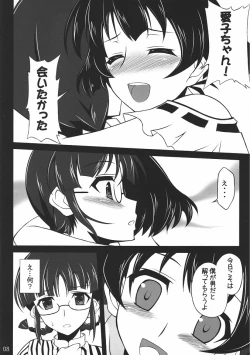 Page 7 of Toaru Itoko no Nikutai-Kankei