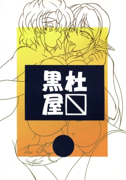 Page 2 of Shinka no Hihou de Asobou! MAXIMUM