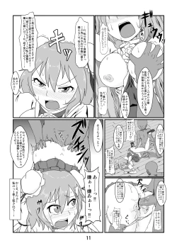 Page 10 of 可哀想な華仙ちゃん