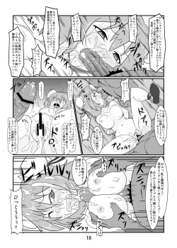 Page 17 of 可哀想な華仙ちゃん