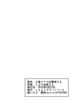 Page 22 of 可哀想な華仙ちゃん