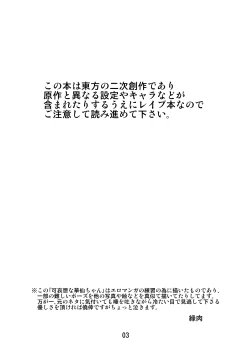 Page 2 of 可哀想な華仙ちゃん