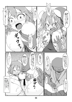 Page 5 of 可哀想な華仙ちゃん