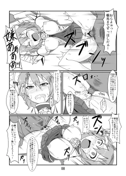 Page 7 of 可哀想な華仙ちゃん