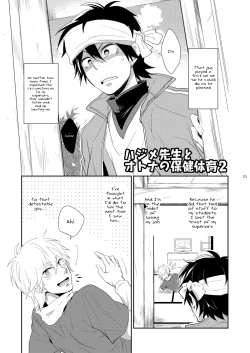 Page 4 of Hajimesensei and the adult health and physical education 2