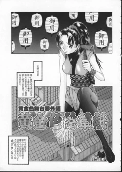 Page 137 of Koganeiro Butai 3