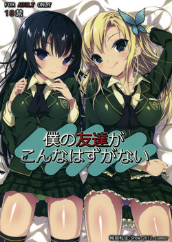 Download Boku no Tomodachi ga Konna Hazu ga Nai