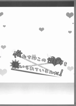 Page 3 of Ore-tachi wa kono Seiheki wo Shiirareteirunda!