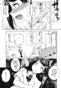 Page 18 of Kayumidome 8 houme