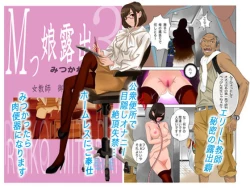 Page 1 of M-kko Roshutsu3