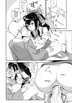 Page 11 of Reimu to Sugee Nakayoku Natta.