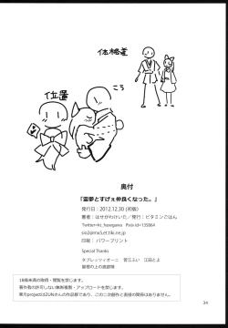 Page 33 of Reimu to Sugee Nakayoku Natta.