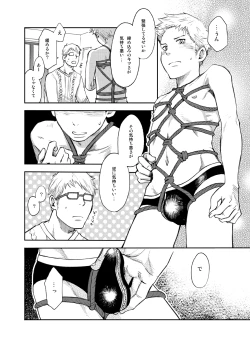 Page 16 of Toki no Netsu