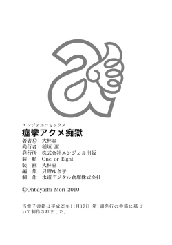 Page 183 of Keiren Acme Chigoku