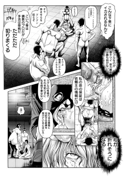 Page 20 of Keiren Acme Chigoku