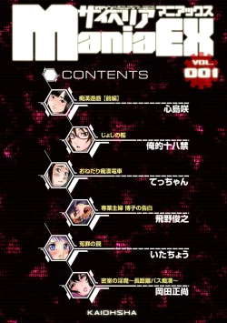 Page 5 of Cyberia ManiaEX Vol.001 - Chikan