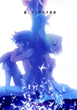 Download Sabishigariya no KodomoChildren of Loneliness