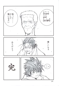 Page 23 of Fudeoroshi