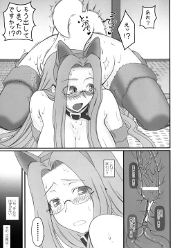 Page 16 of Rider san ga Inu to SEX shichau Hon