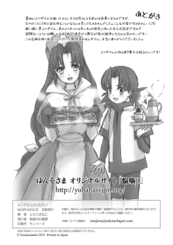 Page 9 of Eliza san no gomutai