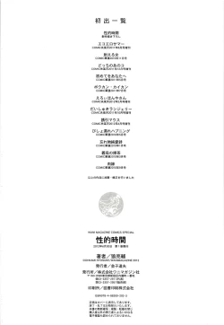 Page 203 of Seiteki Jikan