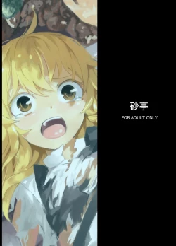 Page 20 of Marisa ga Mori de Shokushu ni