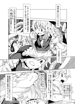 Page 2 of Marisa ga Mori de Shokushu ni