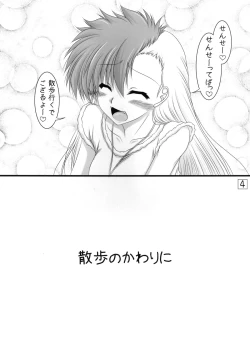 Page 3 of Wanko no daitaian