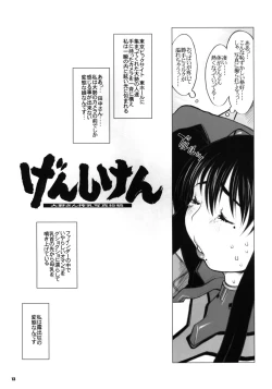 Page 12 of Kikenshisou Sakuhinshuu 3 Soushuuhon