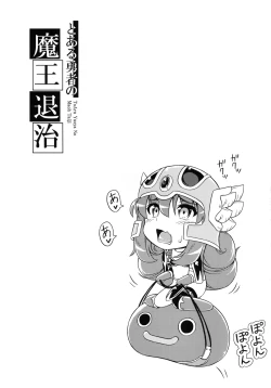 Page 2 of Toaru Yuusha no Maou Taiji