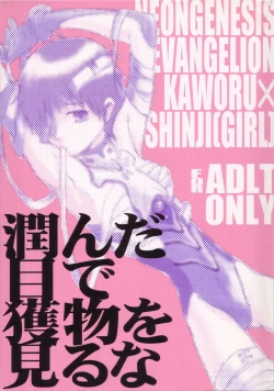 Page 1 of Urunda Me de Emono wo Miru na | Dont Look At Your Prey With Bleary Eyes