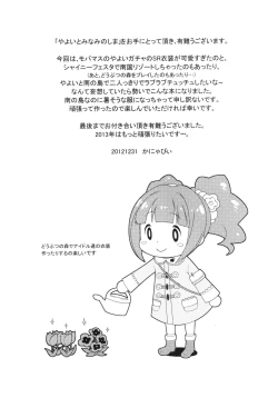 Page 24 of Yayoi to Minami no Shima