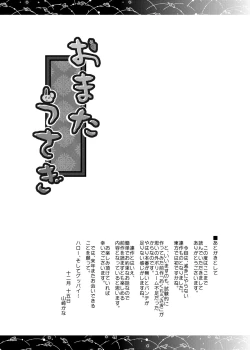 Page 16 of Omata Usagi