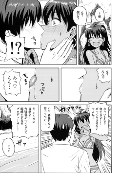 Page 4 of [PLANTSamishiku Nankanai!