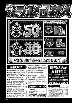 Page 196 of COMIC Purumelo 2012-02