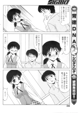 Page 206 of Comic Sigma Volume 4