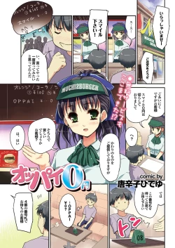 Page 202 of COMIC Purumelo 2012-06