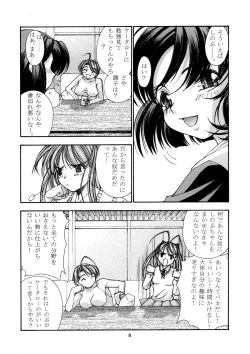 Page 7 of Shumi no Doujinshi 11