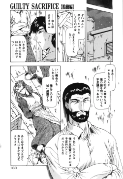 Page 188 of Guilty Sacrifice