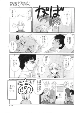 Page 206 of Comic Sigma Volume 7