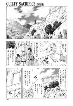 Page 42 of Guilty Sacrifice