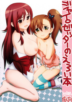 Download Gyrozetter no Eroi Hon