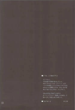 Page 3 of Shitsutora All Stars